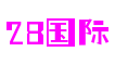 28国际：群雄逐鹿新浪玩玩《杀破狼》角逐金翎奖-案例展示-28国际官网-追求健康,你我一起成长